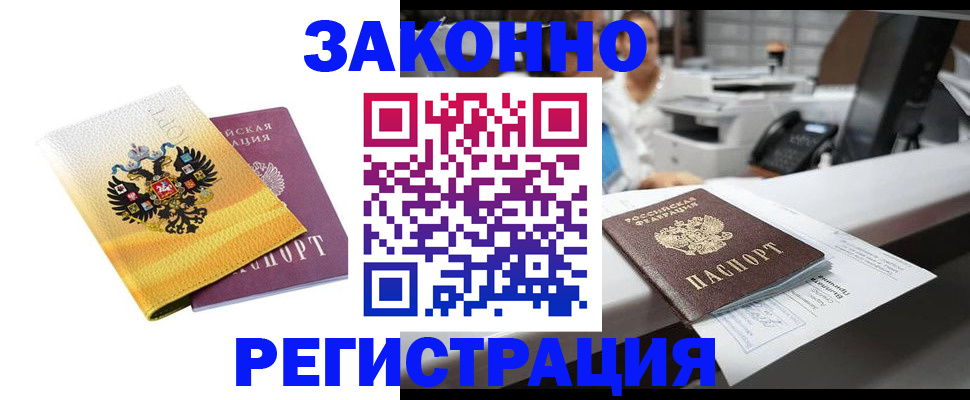 временная регистрация собственник в Шелехове