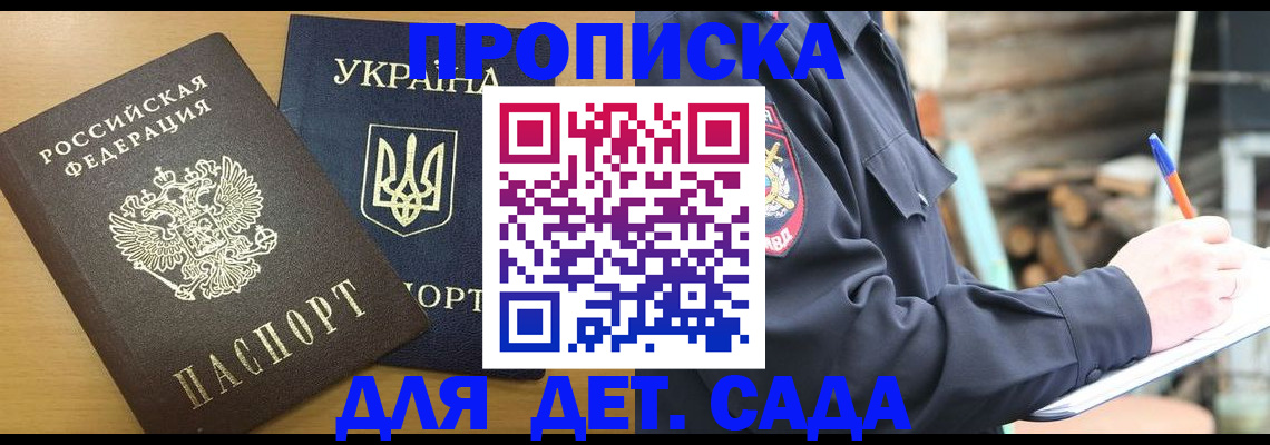 прописка ребенка в Шелехове