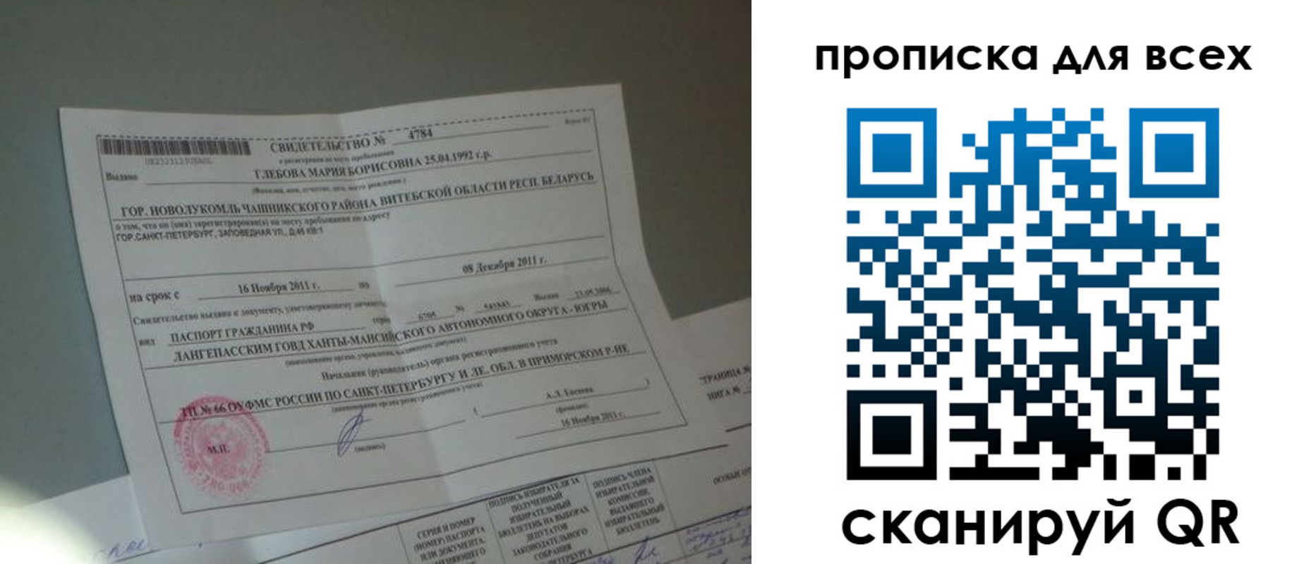 временная регистрация для всех в Шелехове