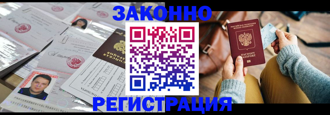 временная прописка в Шелехове