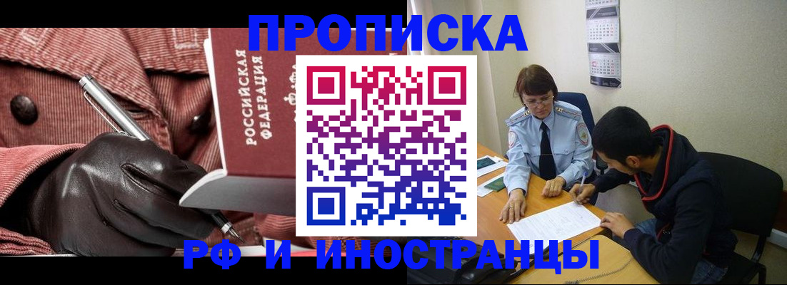 прописка в квартире в Шелехове