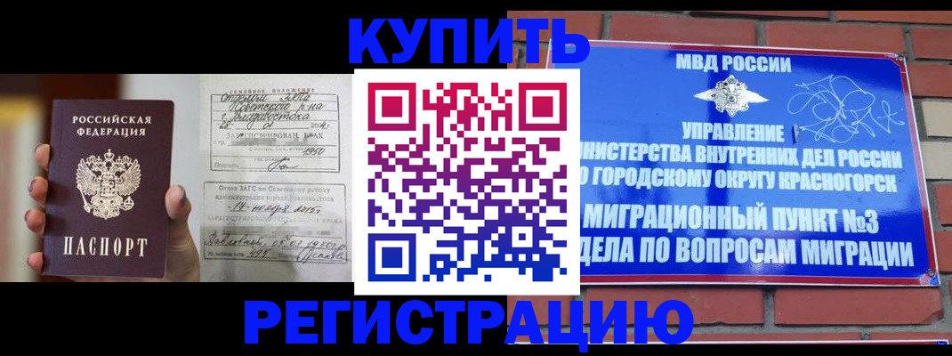 прописка в квартире в Шелехове