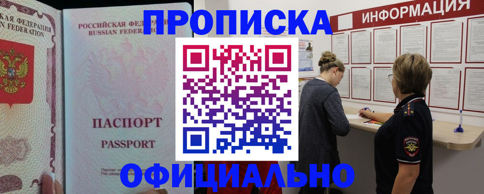 прописка для военкомата в Шелехове