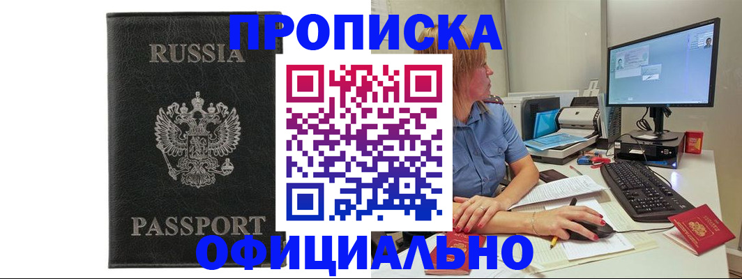 временная прописка в Шелехове