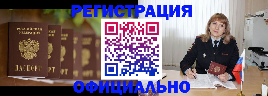 купить прописку в Шелехове